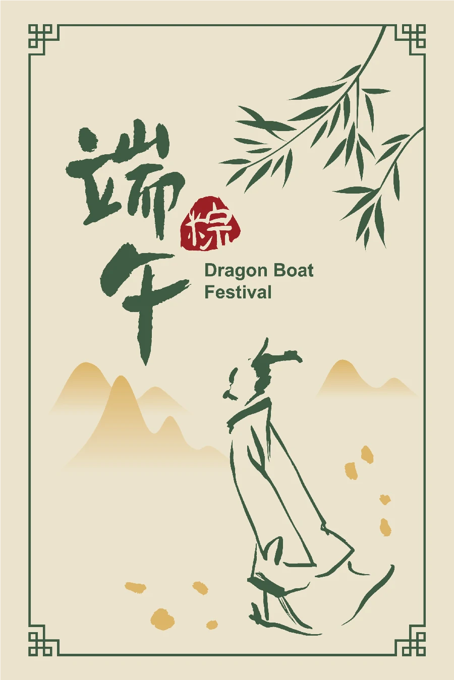 中国风传统节日端午节屈原划龙舟包粽子节日插画海报AI矢量素材【013】